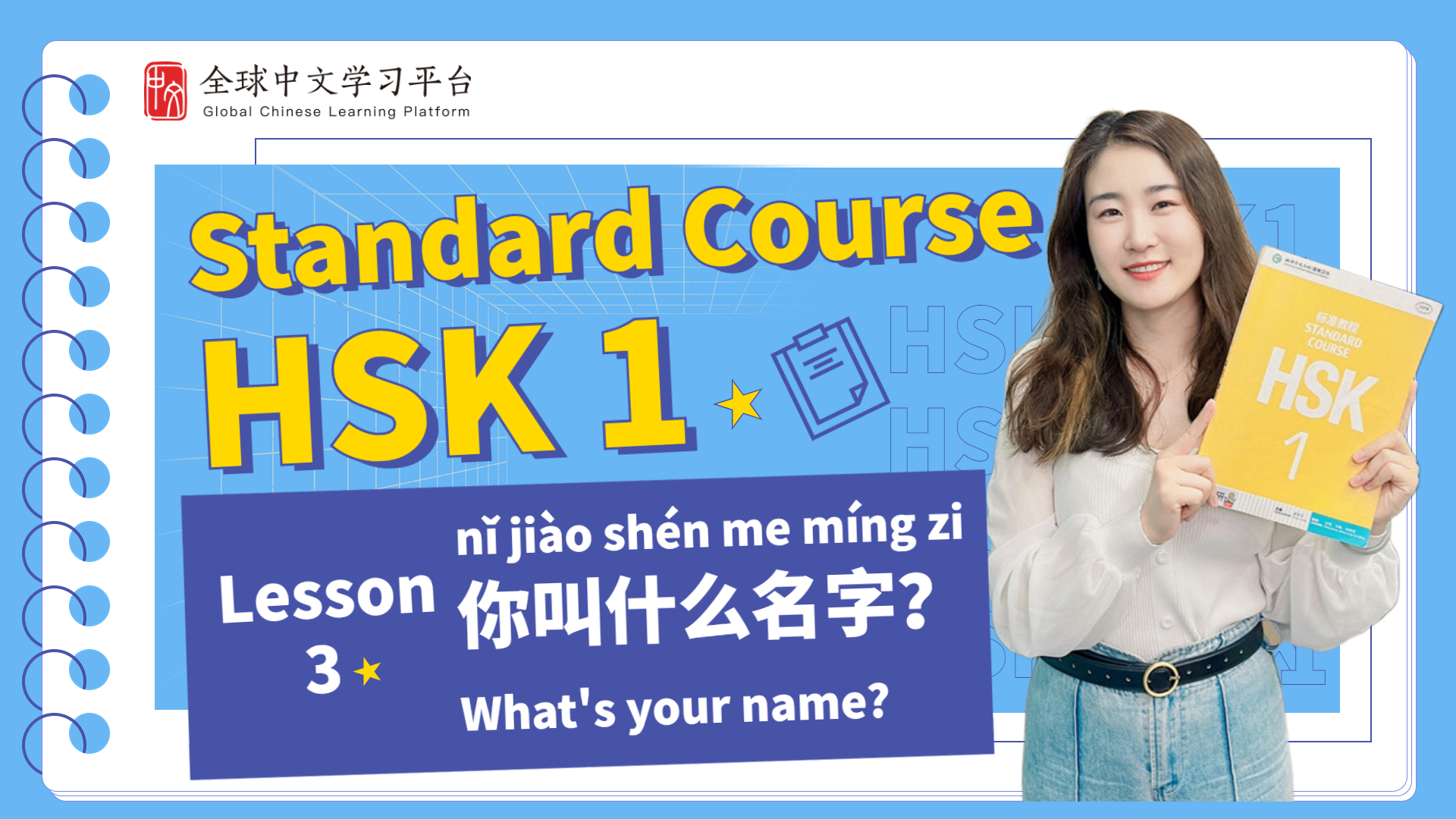你叫什么名字？